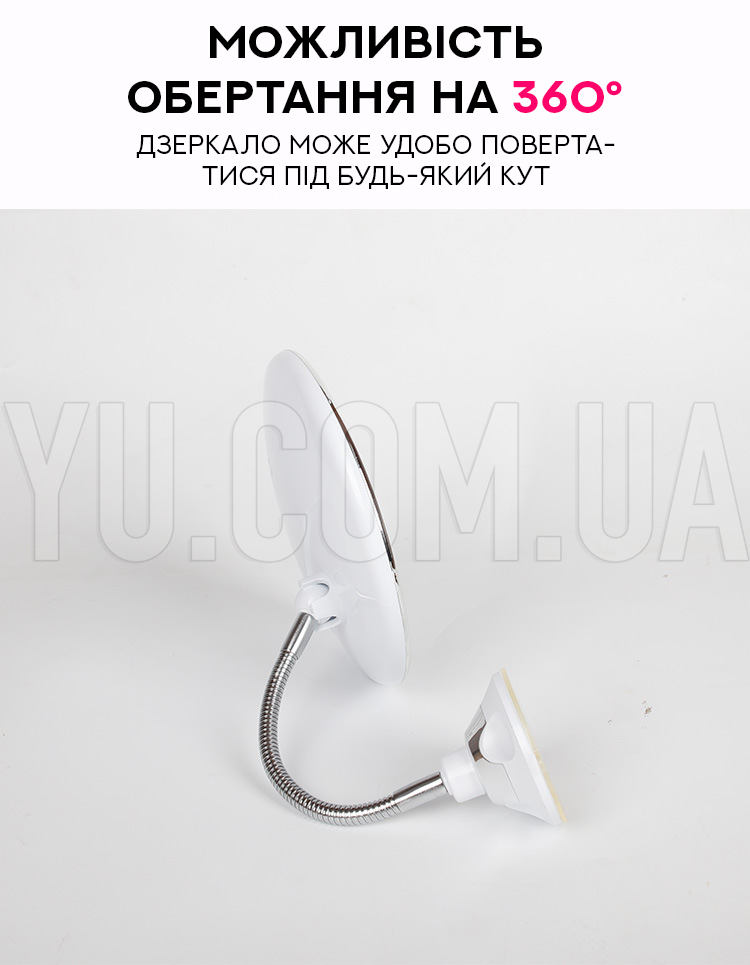 Зеркало косметичне із гнучким шлангом на присосці Ultra Flexible Зеркало косметичне із гнучким шлангом на присосці Ultra Flexible